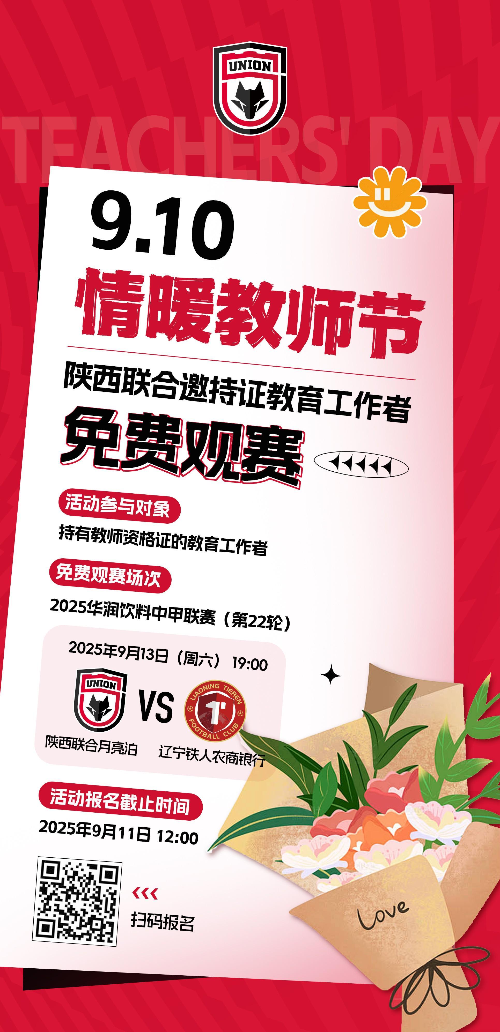 云鼎娱乐app下载-陕西联合官方：持有教师资格证的教育工作者本轮可免费观赛