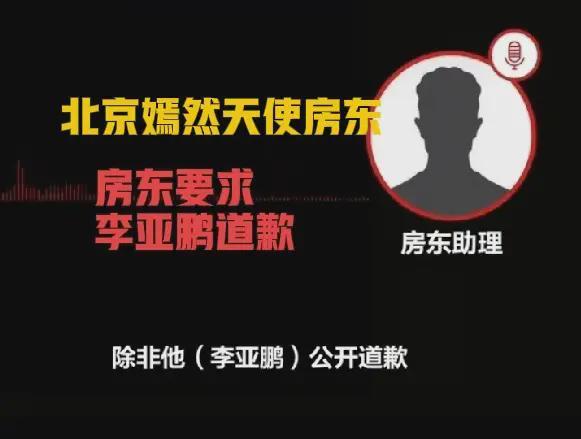 云鼎娱乐官方入口-反转！北京嫣然天使医院房东要求李亚鹏公开道歉，网友已捐1000万